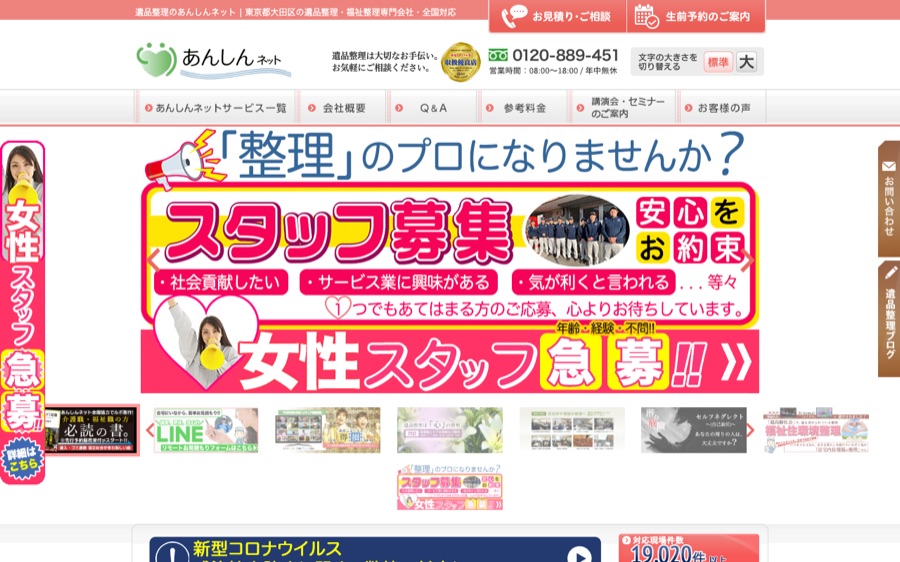 あんしんネットの公式サイト