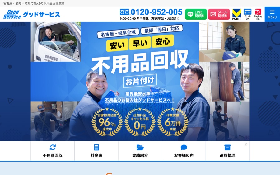 グッドサービスの公式サイト